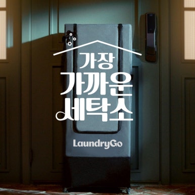 동일세탁소 이미지