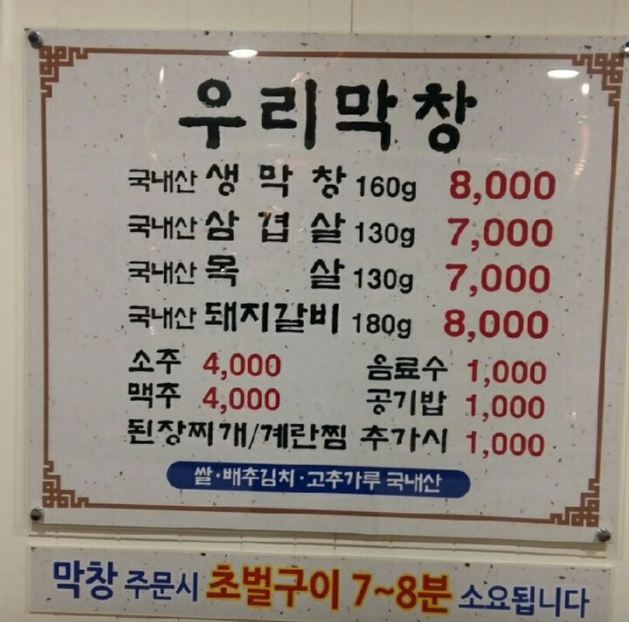 우리막창 이미지