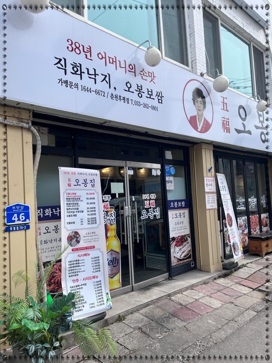 춘천후평닭갈비 이미지