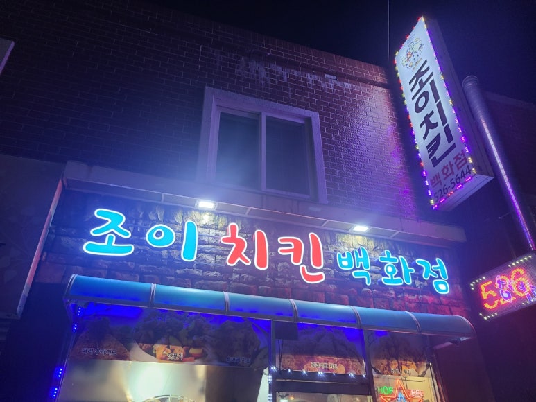 조이치킨백화점 이미지