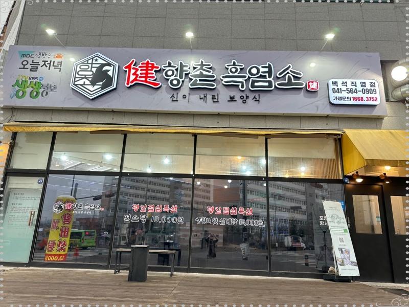 향촌흑염소 이미지