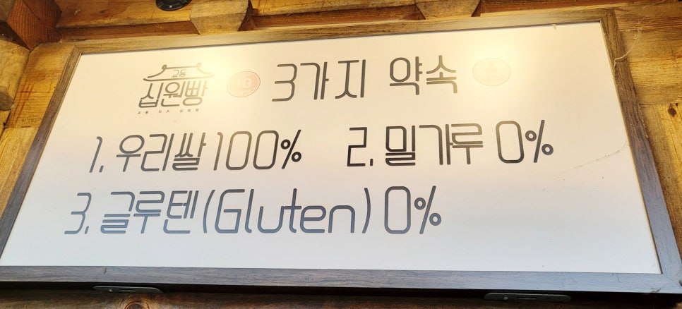 교동십원빵 이미지