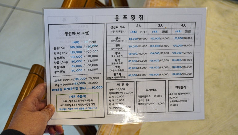 옹포횟집 이미지