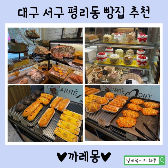 까레몽과자점 이미지
