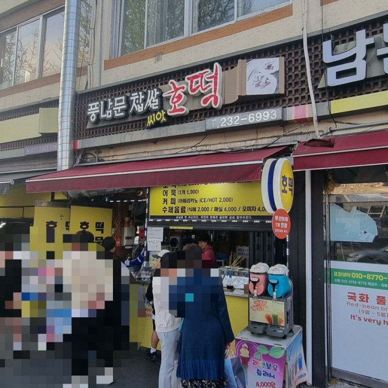 풍남문씨앗호떡 이미지