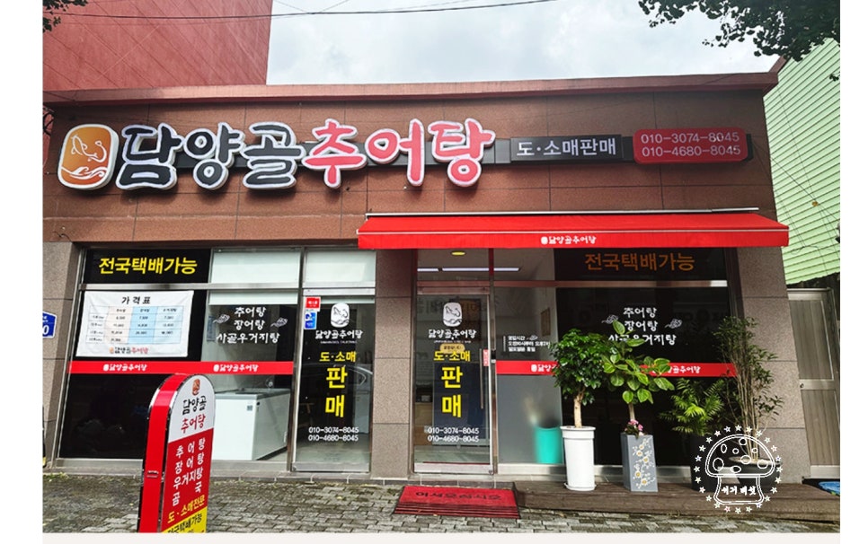 담양골추어탕 이미지
