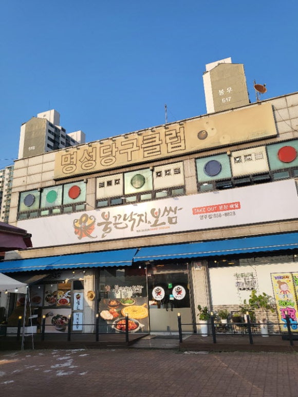 불끈낙지 이미지