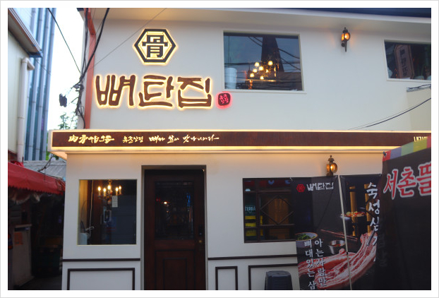 뼈탄집 이미지