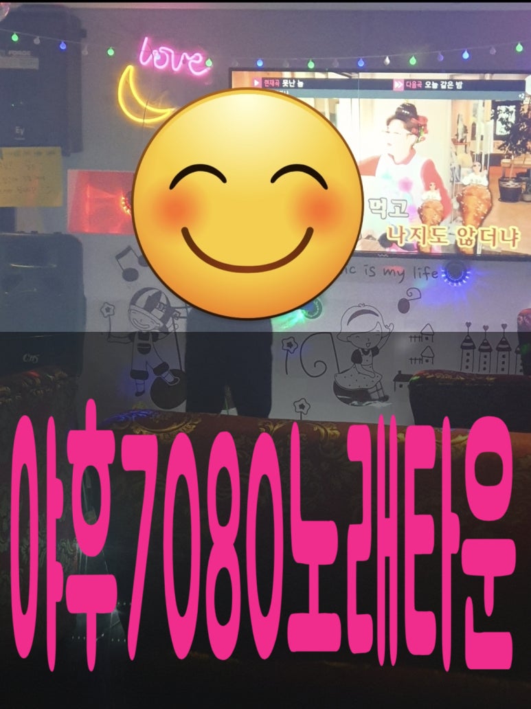 야후7080노래타운 이미지