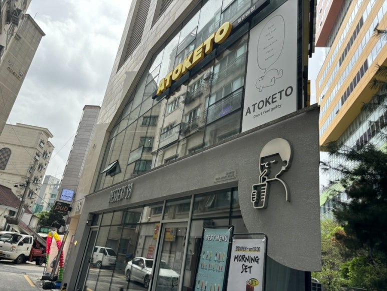 아토키토 보라매점 이미지