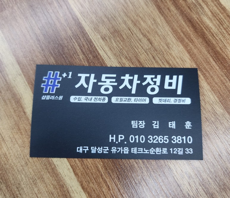 샵플러스원자동차정비 이미지