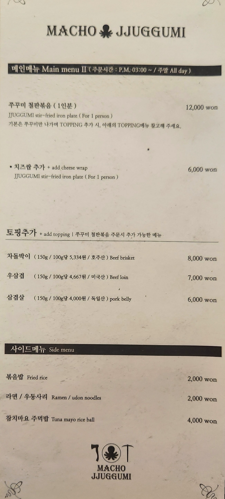 마초쭈꾸미 이미지