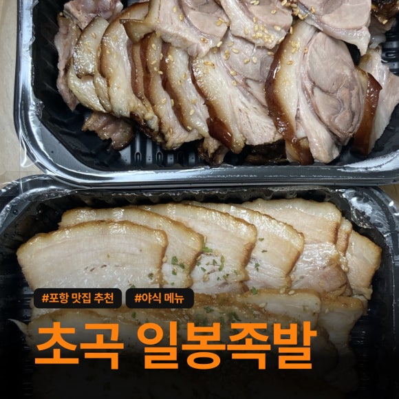 일봉족발 이미지