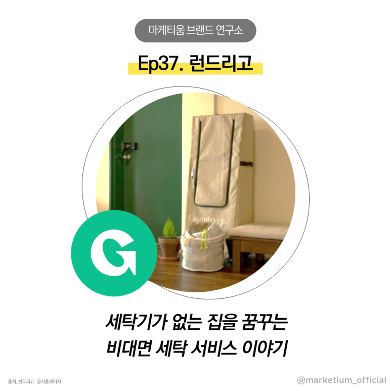 세탁연구소 이미지