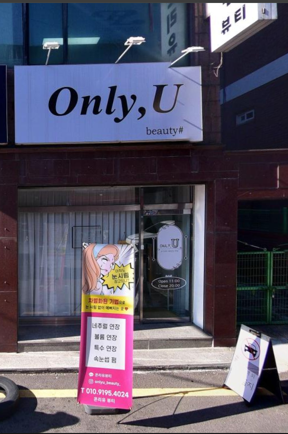 온리유뷰티 이미지
