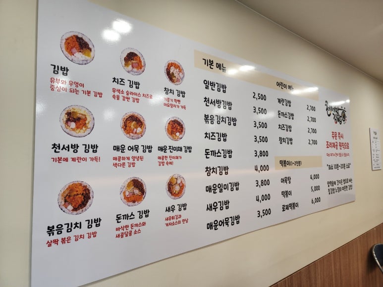 천서방김밥전주아중점 이미지