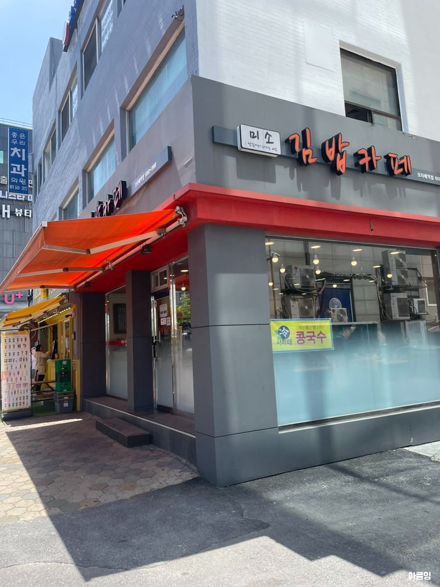 미소김밥까페 이미지