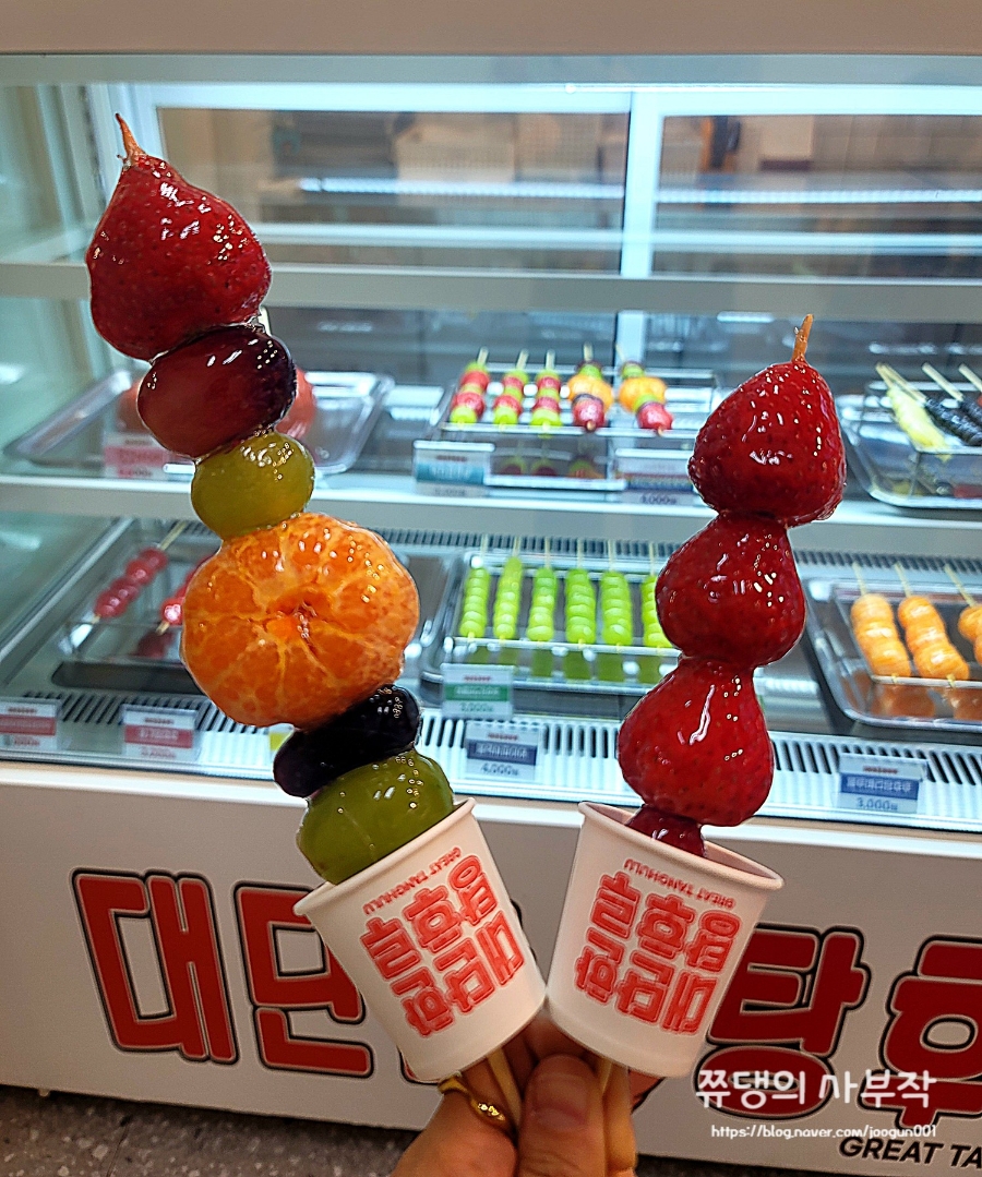 대단한탕후루양주 이미지