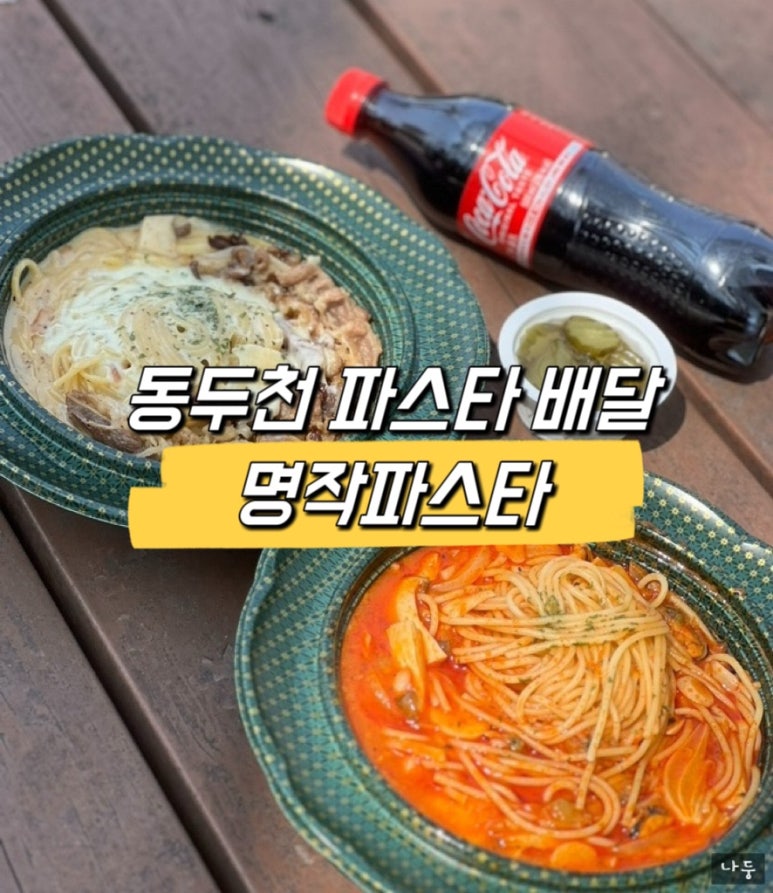 명작파스타 이미지