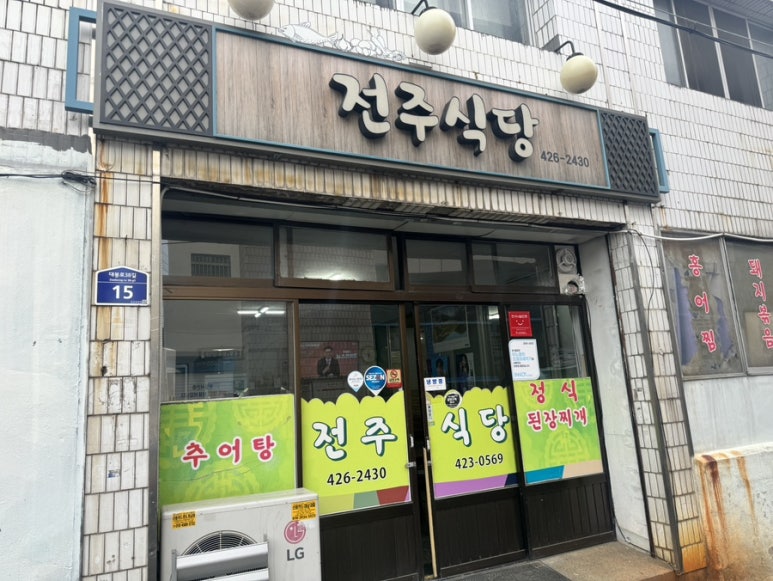 전주식당 이미지