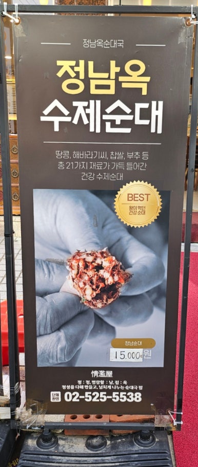 정남옥제주고기순대국 이미지