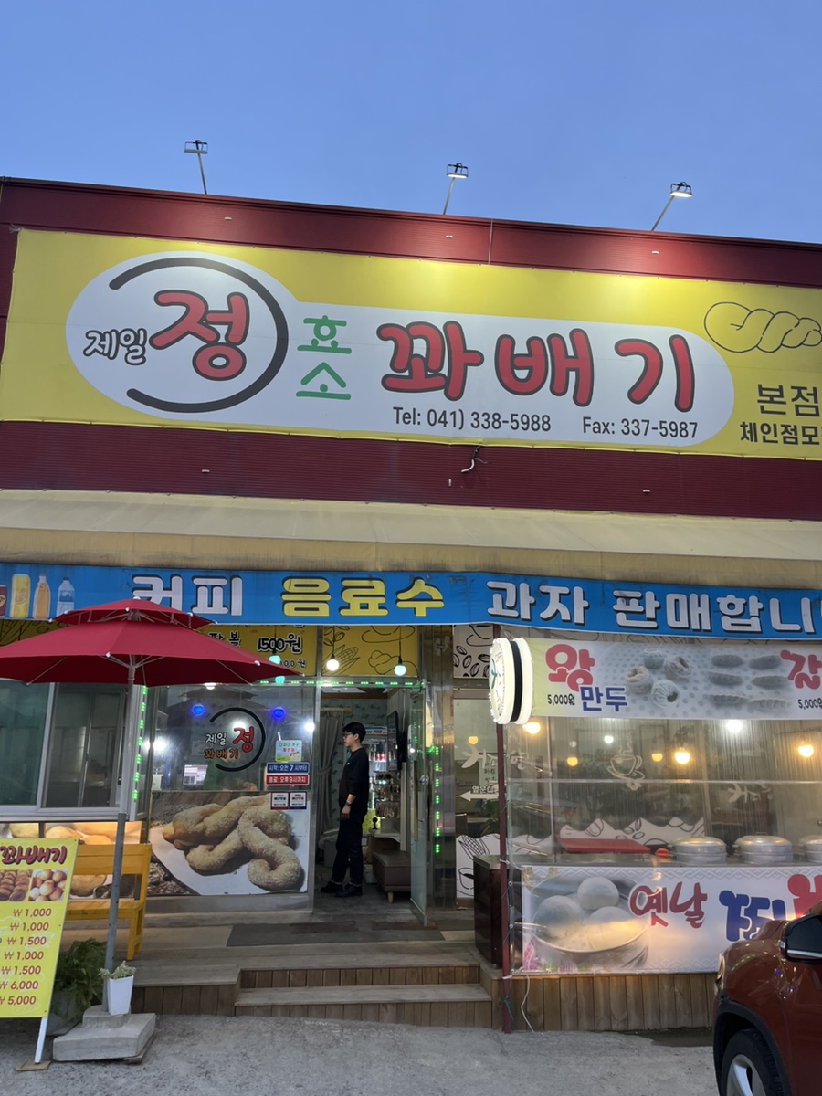 제일;정효소예산꽈배기 이미지