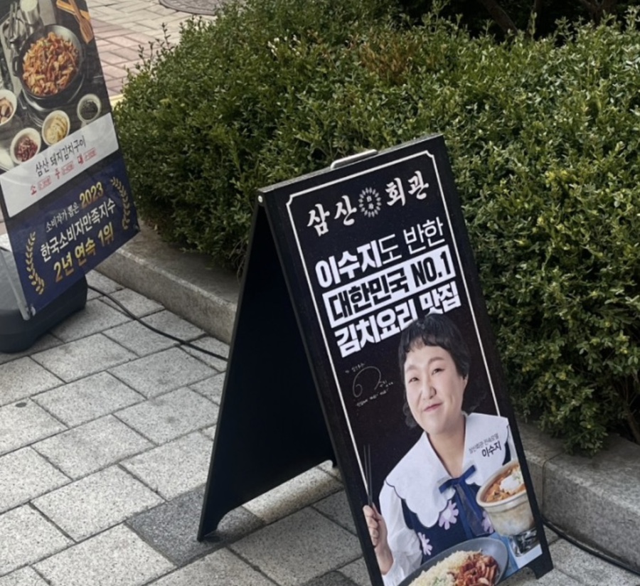 삼산회관 파주야당점 이미지