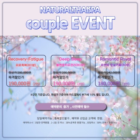 네츄럴스파 이미지