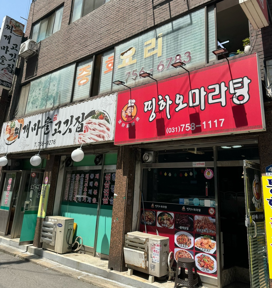 띵하오마라탕 이미지