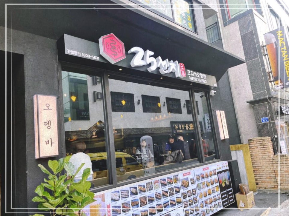 꼬치앤어묵 이미지