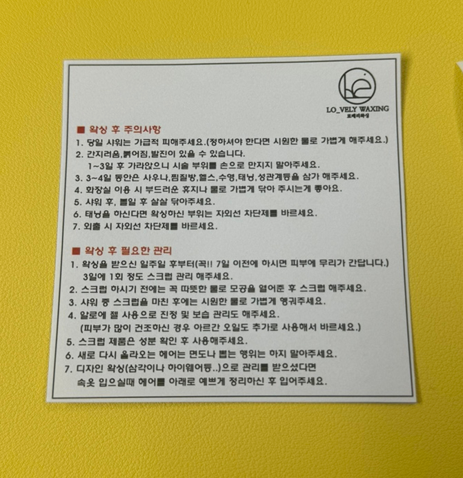 로베리왁싱 이미지