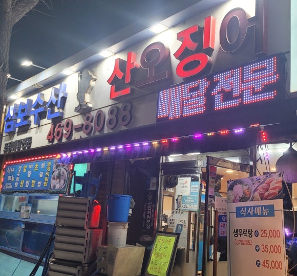 삼보수산 이미지