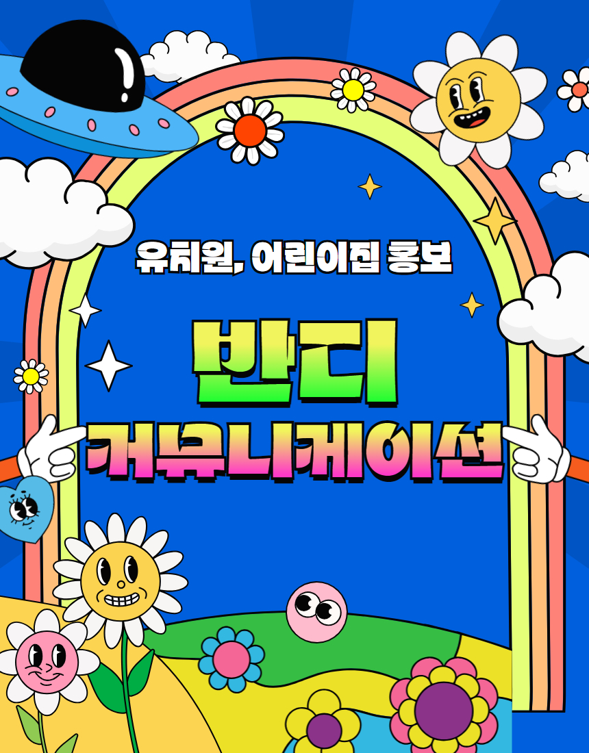 반디 커뮤니케이션 이미지