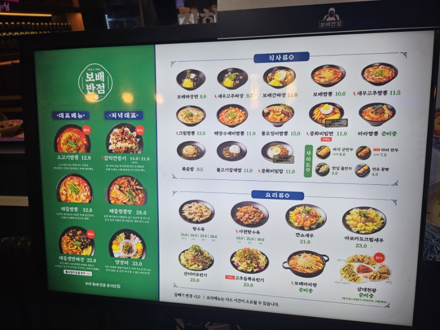 보배반점 반포점 이미지
