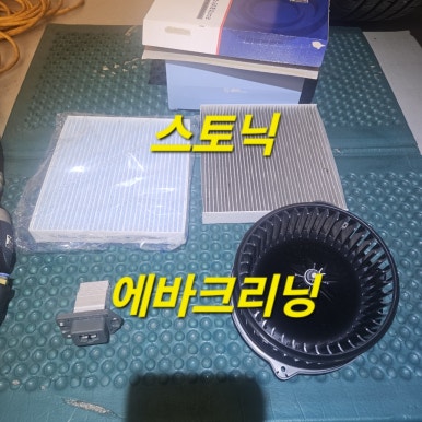 자동차에어컨청소냄새제거실내에바크리닝업체 이미지