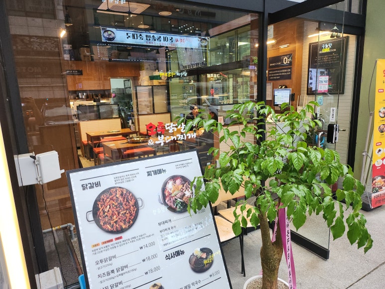 오투닭갈비&부대찌개 이미지