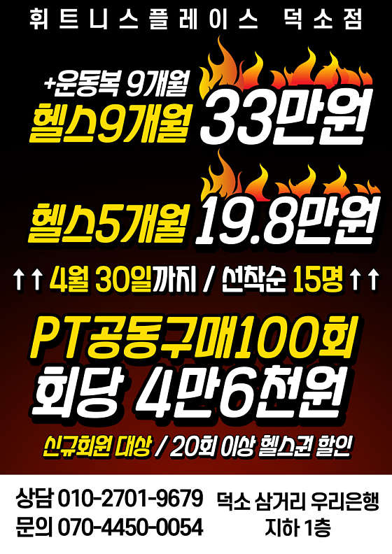 휘트니스플레이스덕소점 이미지