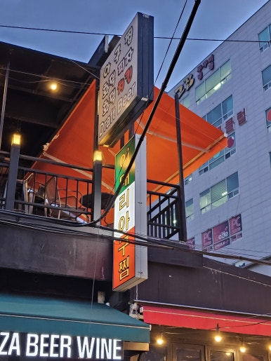 가현아구찜 이미지