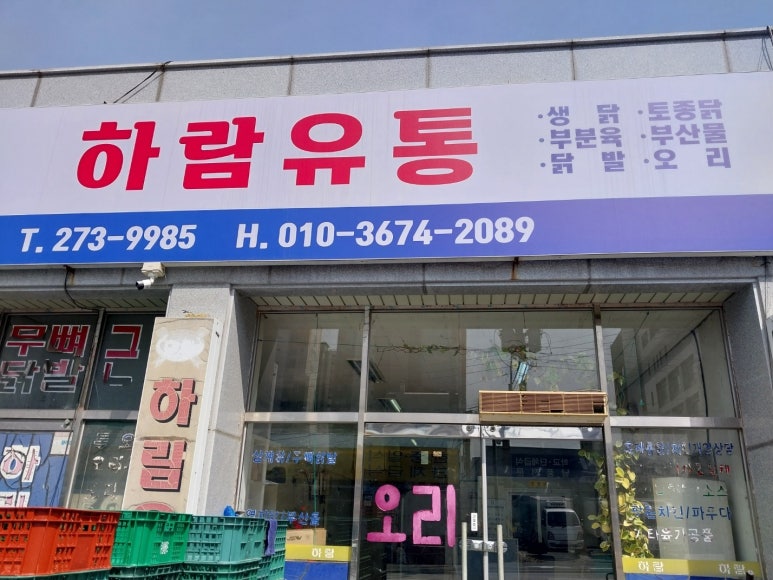 하람유통 이미지