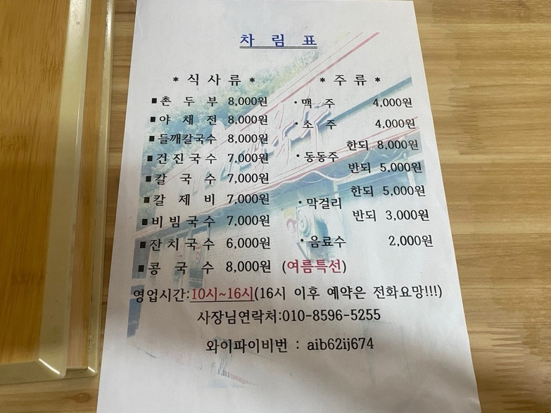 장반장칼국수 이미지