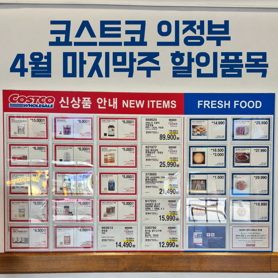(주)코스트코코리아 의정부점 이미지