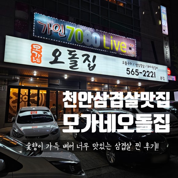 오;나의삼겹살 이미지