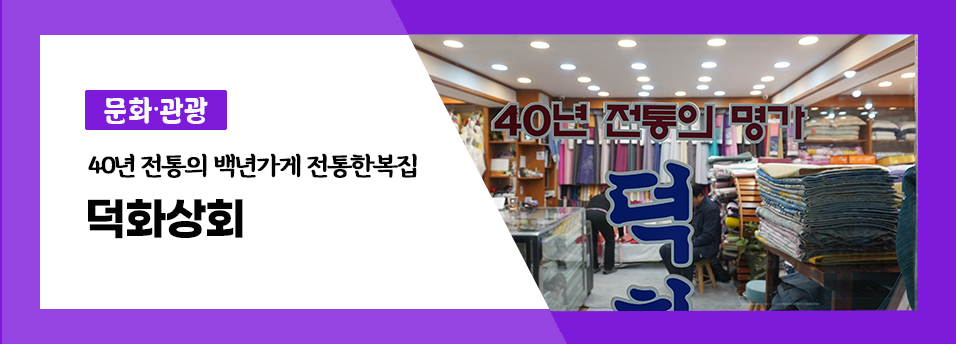 덕화상회 이미지