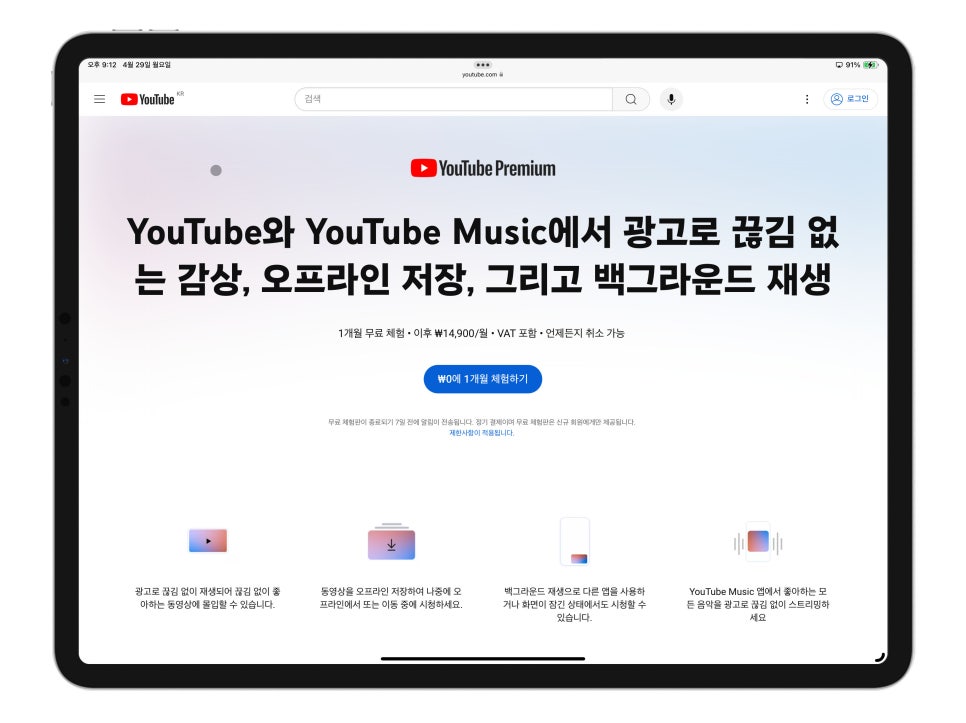 유튜브 프리미엄 가격 인상 해결은?  "Goingbus 동영상 공유 플랫폼에서  넷플릭스, 유튜브 프림미엄 디즈니+를 저렴하게" 이미지 5