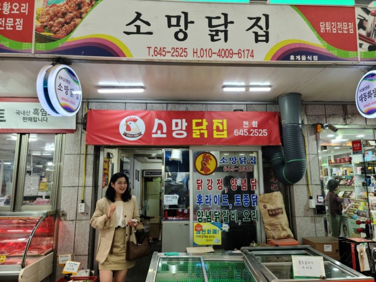 소망통닭 이미지