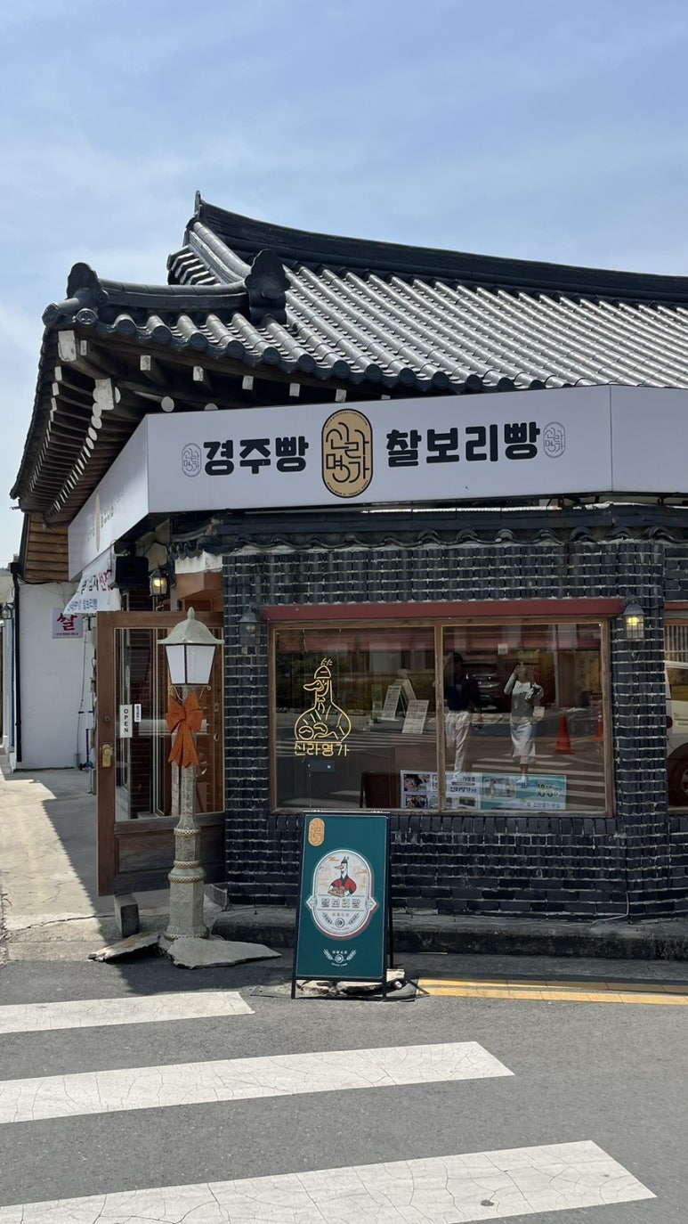 신라명가(첨성대점) 이미지