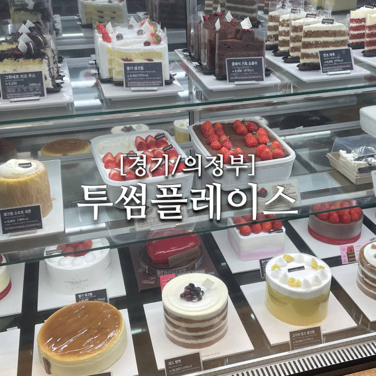 투썸플레이스 의정부중앙로점 이미지