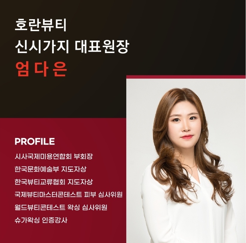 호란뷰티 이미지