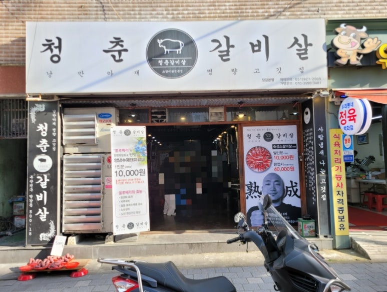 청춘갈비살 이미지