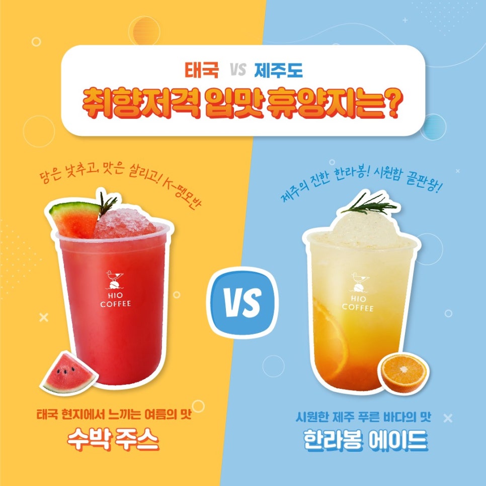 하이오(HIO) 청량 이미지